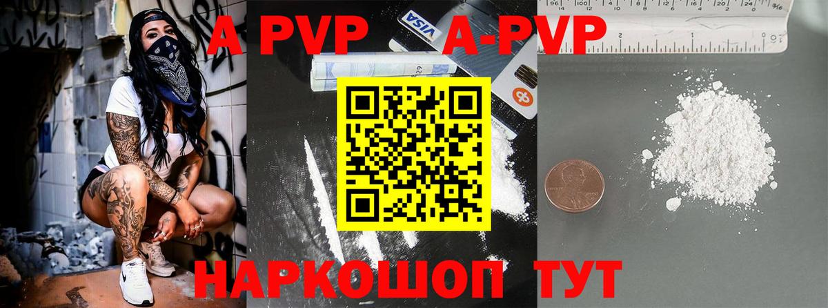 Альметьевск  А ПВП кристаллы  Alfa_PVP  A-PVP мука  Вход с VPN  APVP Crystall 