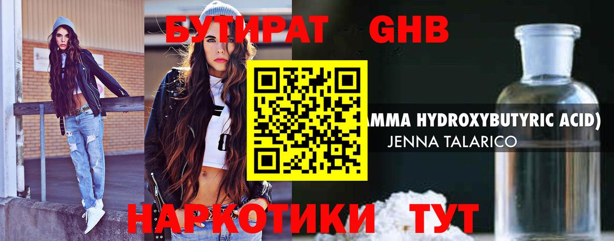 БУТИРАТ BDO 33% Альметьевск