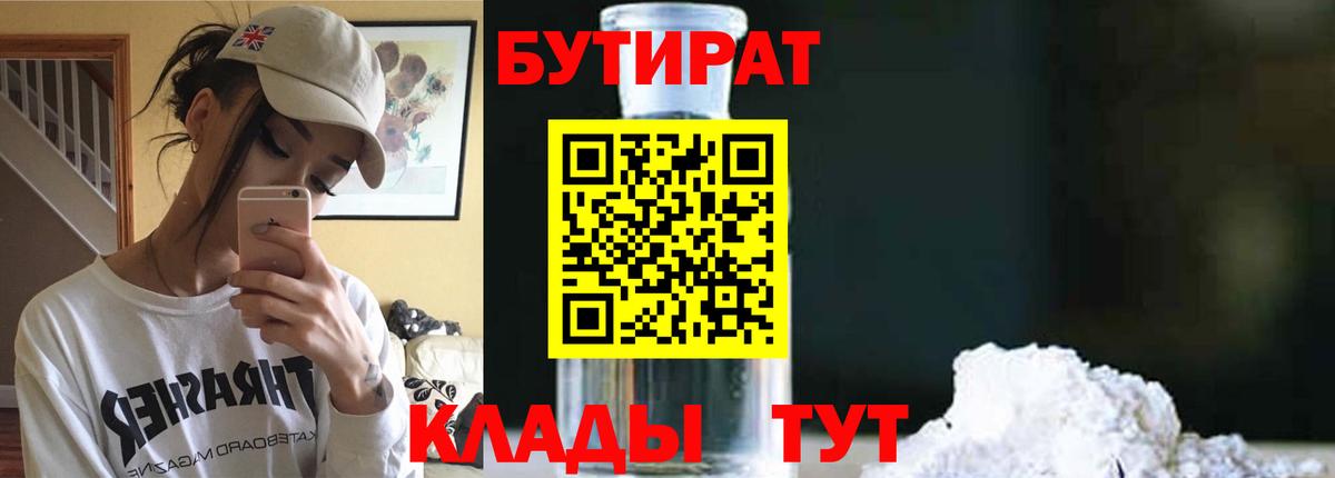Бутират оксибутират  Вход с VPN  Альметьевск 