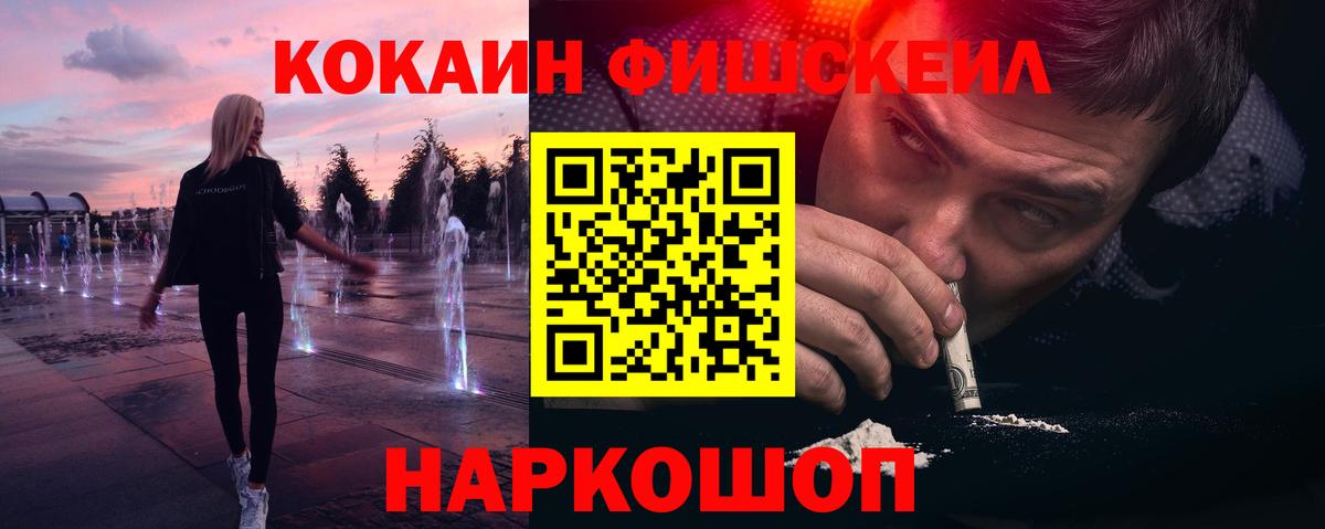 Cocaine FishScale Альметьевск
