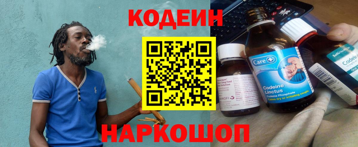 Codein напиток Lean (лин)  Вход с VPN  Альметьевск  Кодеиновый сироп Lean напиток Lean (лин) 