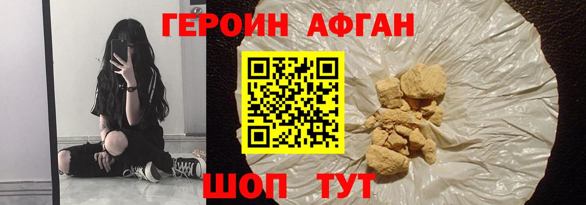 Альметьевск  ГЕРОИН афганец  Героин  Вход с VPN 